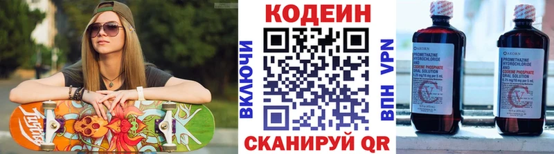 Кодеин Purple Drank omg вход Хвалынск продажа наркотиков